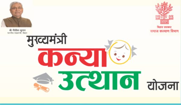 Mukhyamantri Kanya Utthaan Yojana (MKUY)